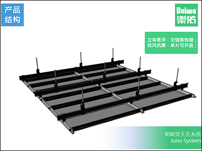 明暗架天花系統(tǒng)